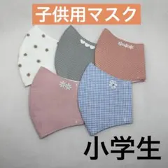 ハンドメイド子供用マスク　小学生用マスク　給食マスク　T31