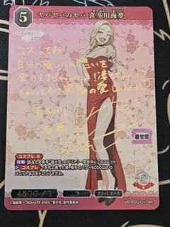 ビルディバイド 着せ恋 ヤバヤバのヤバ 喜多川海夢 BR - メルカリ