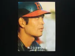 ☆当時物　【カルビー】プロ野球カード 1976年 1167　加藤秀司（阪急）