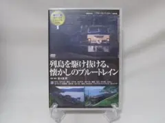 列島を駆け抜ける、懐かしのブルートレイン