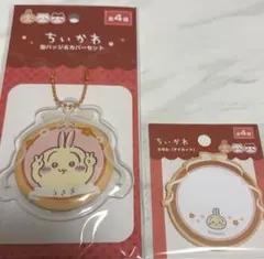 ちいかわ　缶バッジ&カバーセット　ふせん　うさぎ2点セット