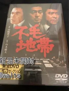 2025年最新】不毛地帯 dvdの人気アイテム - メルカリ