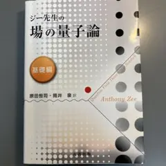 2026年最新】場の量子論の人気アイテム - メルカリ