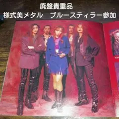 BLUE STEALER テイク・ザ・ドリーム　ジャパメタ　ヘヴィメタル