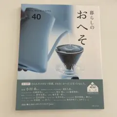 暮らしのおへそ 40