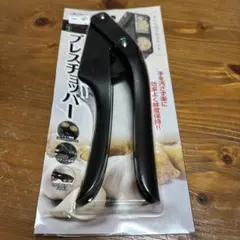 プレスチョッパー