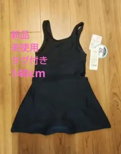 新品未使用 タグ付 スクール水着 140 ネイビー