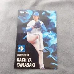 山﨑福也 スターカード プロ野球チップス 2025　カルビー カード 第2弾