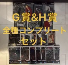 一番くじ ベルセルク 反撃の誓い　G賞 H賞 全種コンプリートセット