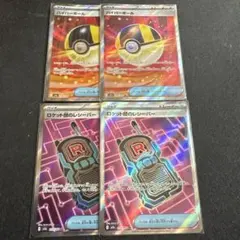 ポケモンカード　ハイパーボールSR・ロケット団のレシーバーSR 4枚セット