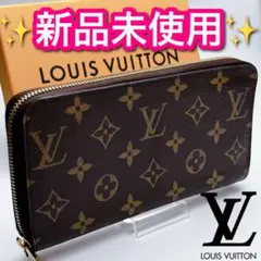 本日限定価格！ルイヴィトン ジッピー 長財布 正規保証2821