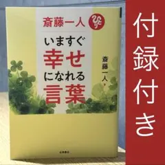 2026年最新】斎藤一人 カードの人気アイテム - メルカリ