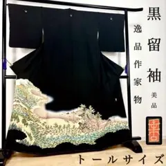 ZF-1084 黒留袖 友禅 作家物 落款 トールサイズ 礼装 結婚式 美品