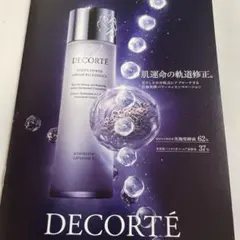 デコルテ　ユースパワーエッセンス ローション２個　新品未使用