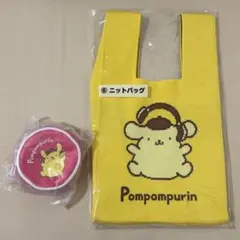 ポムポムプリン ニットバッグ ポーチ 2点セット 当たりくじ