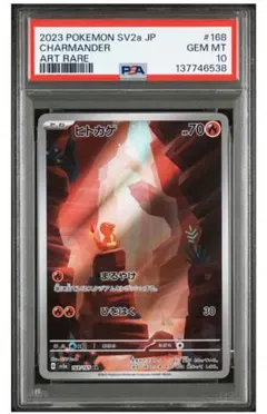 ヒトカゲ AR SV2a 168/165 PSA10 - メルカリ