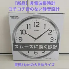 【新品】MAG 掛時計 W-759 SM-Z