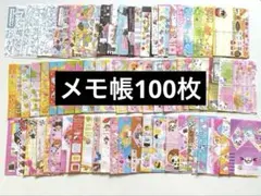 平成レトロ　メモ帳　バラ　100枚以上！まとめ売り　おすそわけ　希少品