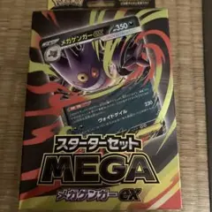 匿名配送　ポケモン　スターターセットMEGA メガゲンガーex
