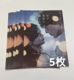 君が最後に遺した歌 　フライヤー