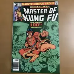 マスター・オブ・カンフー100周年記念