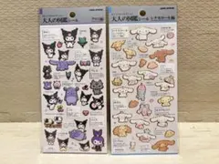 【正規品】大人の図鑑　サンリオ　クロミ編　シナモロール編　2枚セット