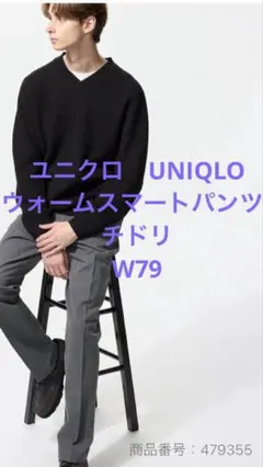 新品未使用UNIQLO ウォーム スマートパンツ チドリグレーW79 L76