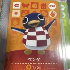 どうぶつの森 　あつ森　amiiboカード ペンタ 098