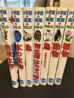 小学館の図鑑NEO 7冊 セットのサムネイル