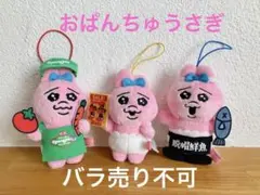 フレッシュおぱんちゅマーケット マスコット まとめ売り新品 プライズ