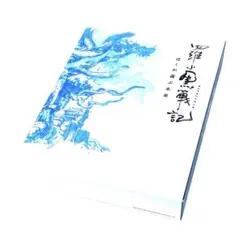 羅小黒戦記 Blu-ray ブルーレイ 完全生産限定版 ぼくが選ぶ未来 box