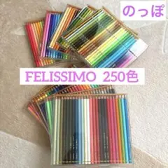 ピ*ピ様 フェリシモ　500色（内250色）　色鉛筆　通常サイズ　のっぽ　プラケのサムネイル