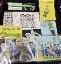 なにわ男子 大橋和也 なにわのにわセット