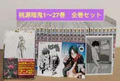 【最新27巻含む】桃源暗鬼1~27巻 全巻セット　特典複数　新品含む