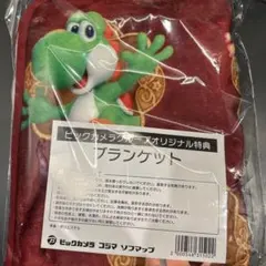 非売品　ビックカメラ　ヨッシー マリオ ピーチ ブランケット