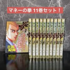 2026年最新】マネーの拳の人気アイテム - メルカリ