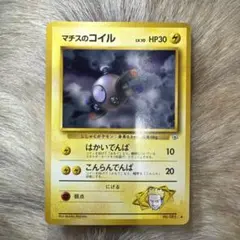 マチスのコイルLV.10 ◇ ジム拡張第1弾 リーダーズスタジアム - メルカリ