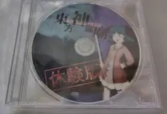2026年最新】体験版 東方の人気アイテム - メルカリ