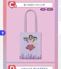 パワーパフガールズ トートバッグ、バブルスキーホルダー