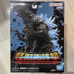 ゴジラ(2023) ゴジラ-1.0 怪獣咆哮撃 ゴジラ ver.2 フィギュア