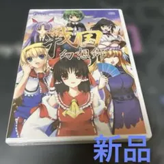 新品⭐️Windowsソフト⭐️戦国幻想郷⭐️