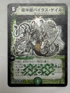 旧枠 デュエルマスターズ 超神龍バイラス・ゲイル 初期 S5/S5 - メルカリ