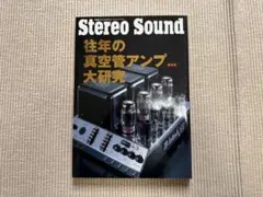 Stereo Sound 上杉佳郎設計製作アンプ集 - メルカリ