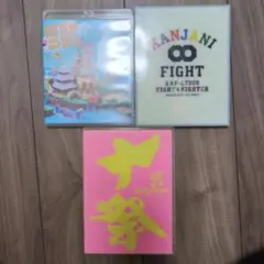 関ジャニ∞ Blu-ray 3点セット