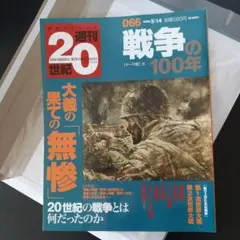 2026年最新】朝日クロニクル 週刊 世紀の人気アイテム - メルカリ