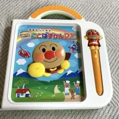 ことばずかんDX アンパンマン　知育玩具　英語日本語