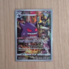 ポケモンカード ゲンガー CHR ダークファンタズマ S10a 074/071