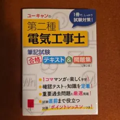 2026年最新】電気工事士2種 ユーキャンの人気アイテム - メルカリ