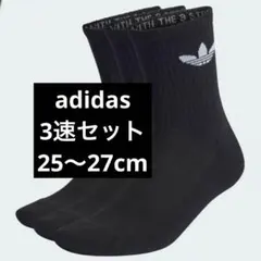 adidas アディダス ブラッククルーソックス 3足組 靴下