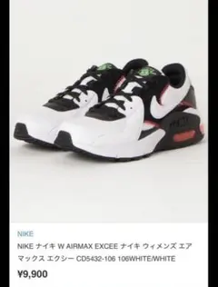 NIKE AIRMAXエクシー ホワイト/ブラック